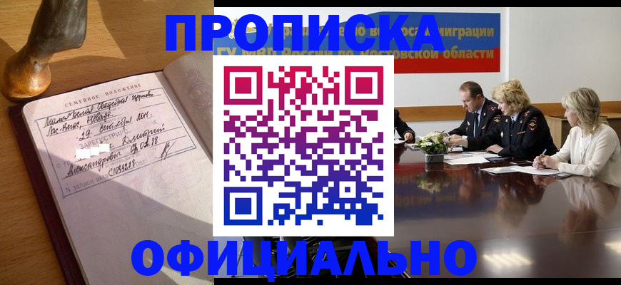 прописка гарантия в Смоленске