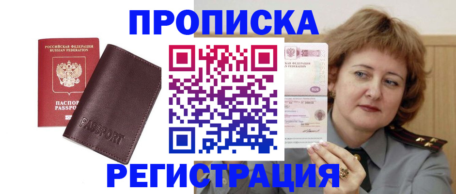 временная регистрация 2025 в Смоленске