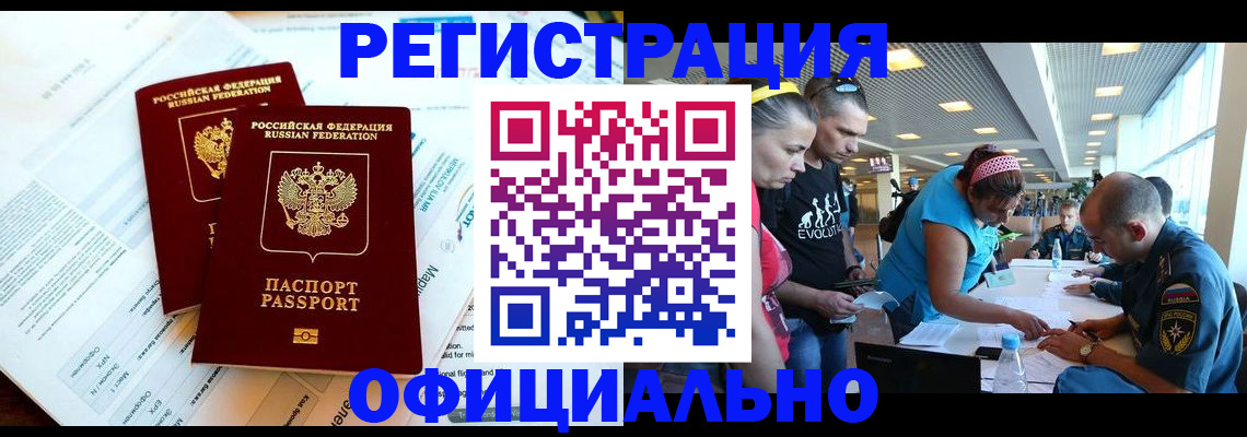 прописка штамп в Смоленске