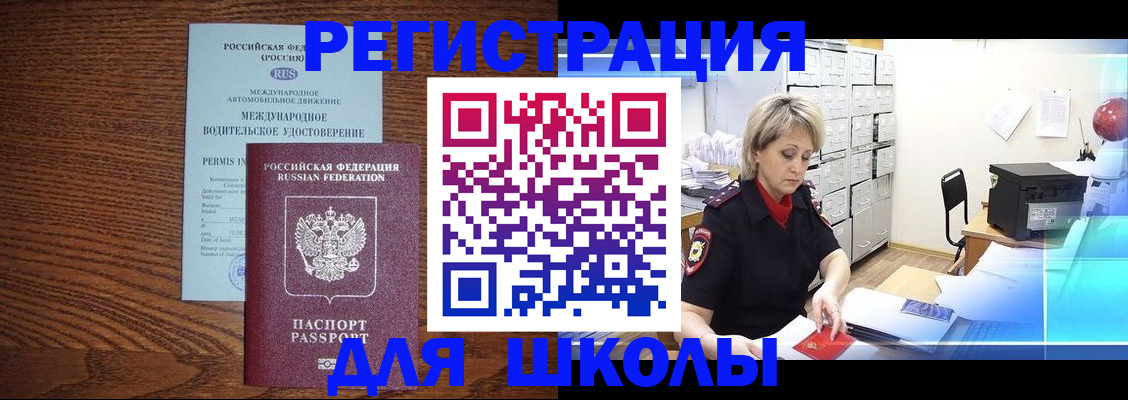 временная регистрация в Смоленске
