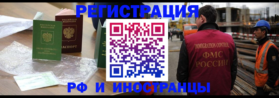 прописка 2025 в Смоленске