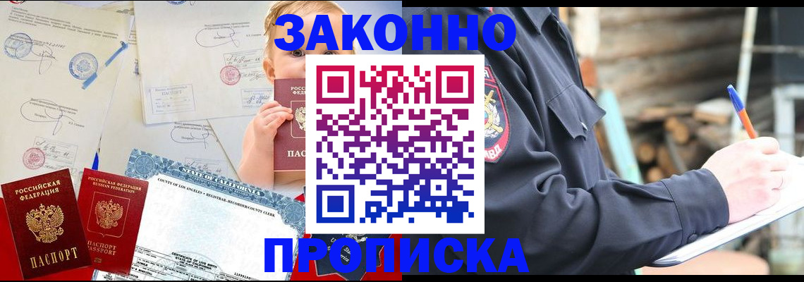 прописка 2025 в Смоленске